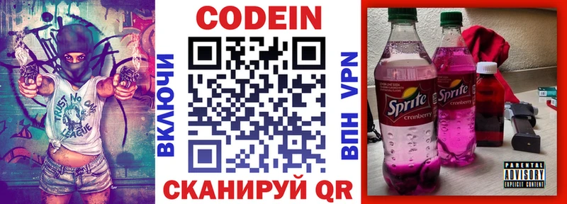 Кодеин напиток Lean (лин)  Купить закладки  Гуково 